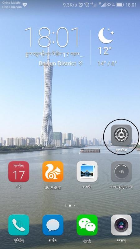 华为手机藏语怎么写 华为手机藏语怎么写