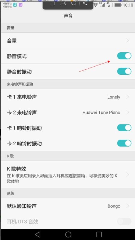 怎么取消华为手机静音 怎么取消华为手机静音