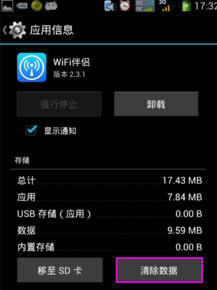 华为手机听歌怎么停止