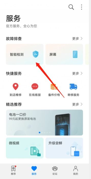 华为手机怎么自检网络 华为手机怎么自检网络