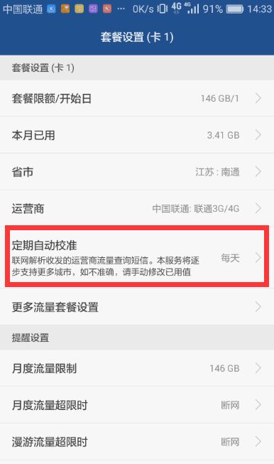 怎么清除华为手机流量 怎么清除华为手机流量