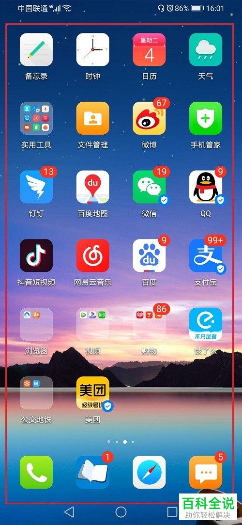 华为手机字库怎么修 华为手机字库怎么修