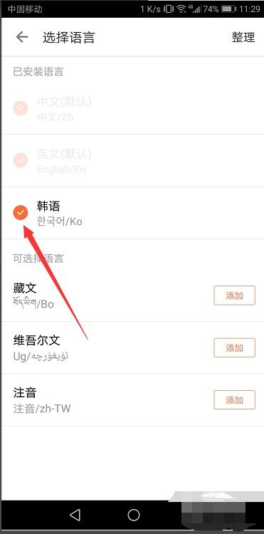 华为手机怎么换韩 华为手机怎么换韩