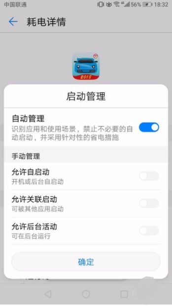 华为手机怎么控制后台 华为手机怎么控制后台