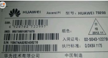 华为手机怎么辫真假 华为手机怎么辫真假