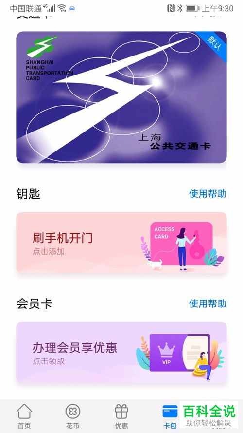 华为手机怎么门禁钥匙 华为手机怎么门禁钥匙