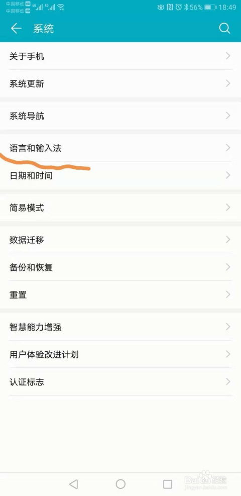 华为手机怎么转换英文 华为手机怎么转换英文