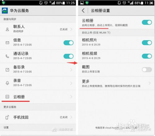 华为手机怎么上传相片 华为手机怎么上传相片