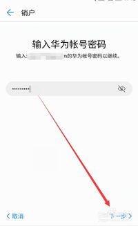 华为账号怎么注销手机 华为账号怎么注销手机