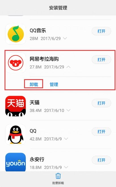 怎么卸载app华为手机 怎么卸载app华为手机