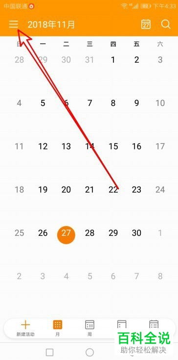 华为手机怎么日历抽签 华为手机怎么日历抽签