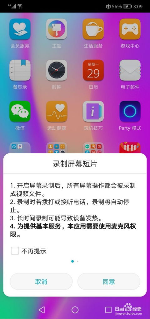 华为手机怎么区域录制 华为手机怎么区域录制
