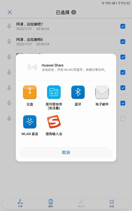 华为手机怎么传ipad 华为手机怎么传ipad