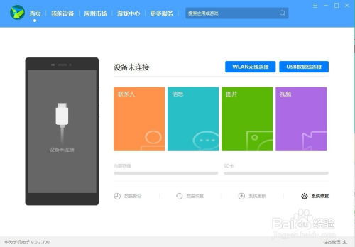 华为手机怎么刷应用