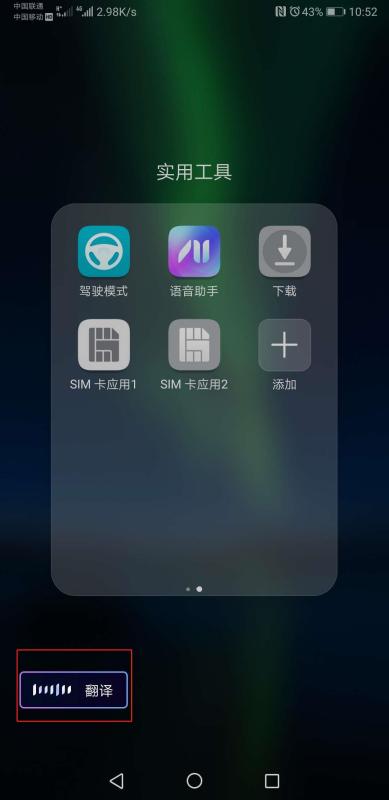 华为手机怎么翻译语音