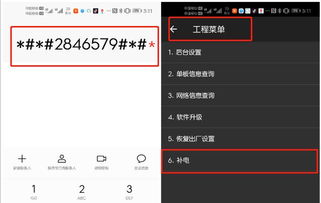 华为手机怎么虚电 华为手机怎么虚电