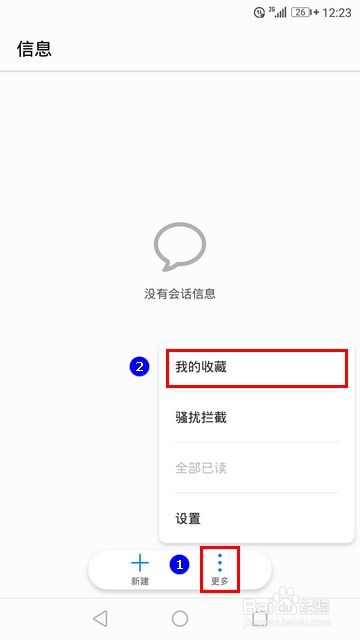 华为手机怎么宝贝收藏 华为手机怎么宝贝收藏