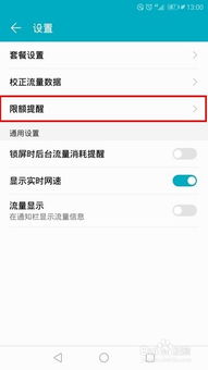 华为手机怎么咨询流量 华为手机怎么咨询流量