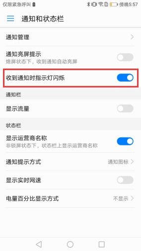 华为手机指示怎么关 华为手机指示怎么关