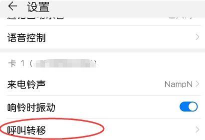 华为手机怎么呼叫转转 华为手机怎么呼叫转转