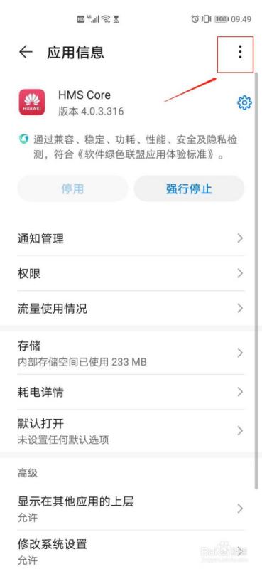 怎么删除华为手机HMS 怎么删除华为手机HMS