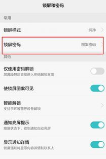 怎么取消华为手机锁 怎么取消华为手机锁