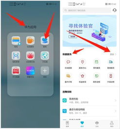 华为手机怎么查询维修