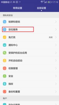 华为手机怎么接受定位