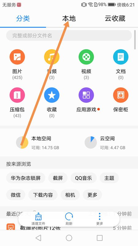 华为手机怎么到文档 华为手机怎么到文档