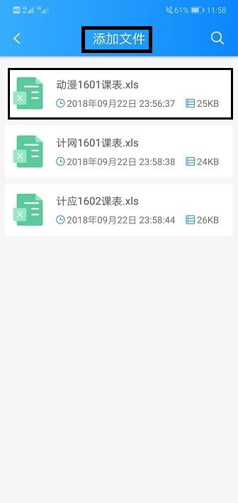 华为手机表格怎么下载