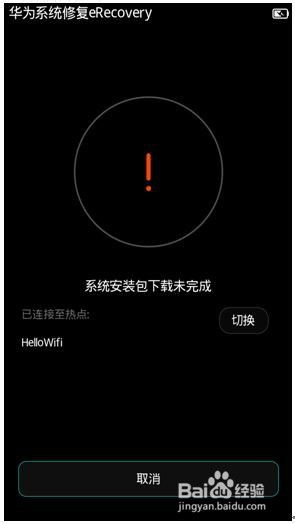华为手机怎么进erecovery 华为手机怎么进erecovery