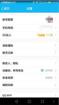 华为怎么关闭手机qq 华为怎么关闭手机qq