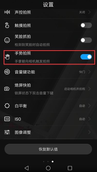 华为手机怎么去除手势