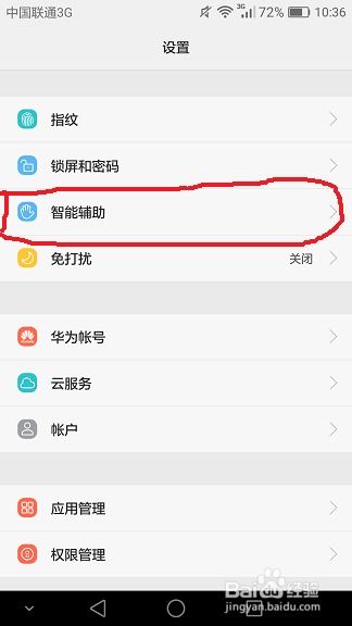 华为手机怎么设置关机 华为手机怎么设置关机