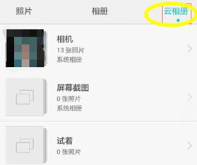 华为手机云图怎么设置 华为手机云图怎么设置
