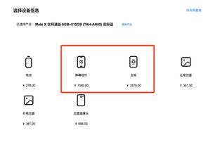 华为手机卖价怎么查询 华为手机卖价怎么查询
