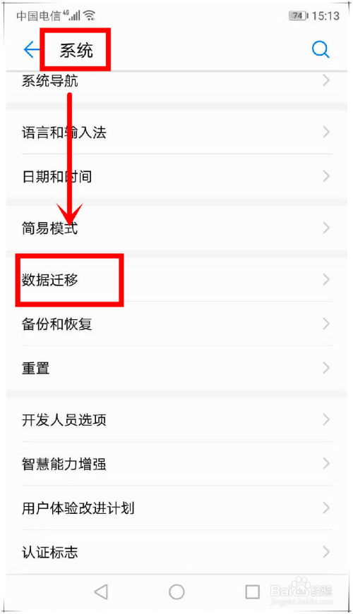 华为手机怎么导入新手 华为手机怎么导入新手