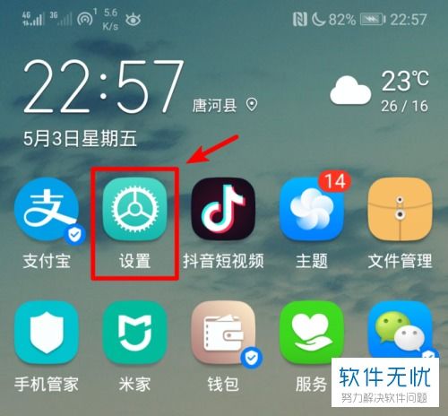 华为手机箭头怎么设置 华为手机箭头怎么设置