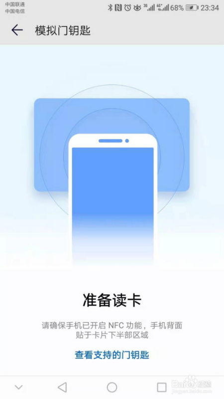 华为手机怎么配门禁 华为手机怎么配门禁
