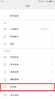 华为手机管家怎么申诉