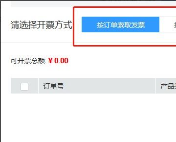 华为手机发票怎么申请 华为手机发票怎么申请