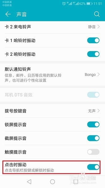 华为手机震动怎么解决 华为手机震动怎么解决