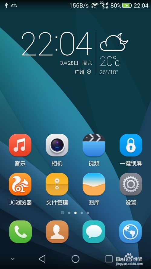 华为手机怎么移应用 华为手机怎么移应用