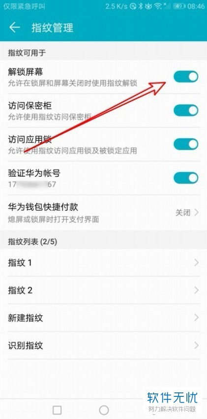 华为手机解锁怎么查看
