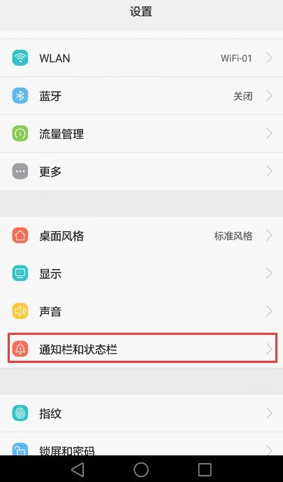 华为手机通知怎么拒绝 华为手机通知怎么拒绝