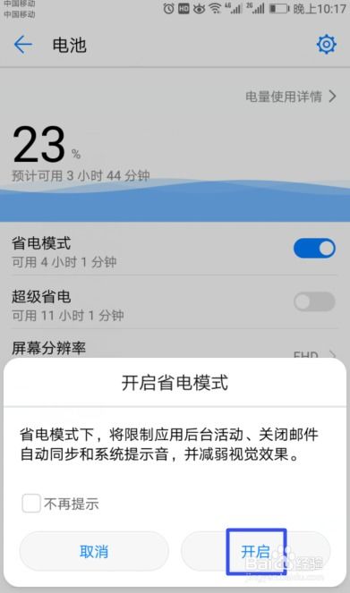 华为手机怎么打开省电 华为手机怎么打开省电