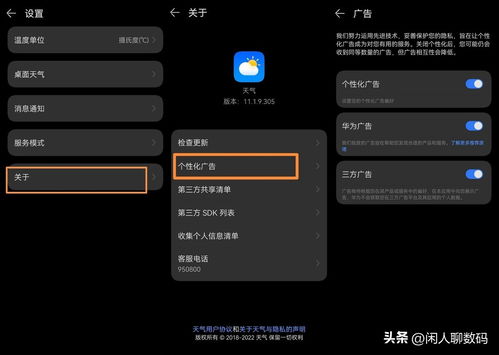 华为手机广告怎么查看 华为手机广告怎么查看