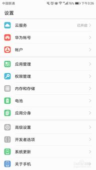 怎么卸载华为手机Talkback 怎么卸载华为手机Talkback