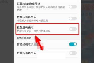 华为手机怎么关闭拒接 华为手机怎么关闭拒接