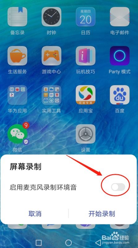 华为手机怎么设置内录